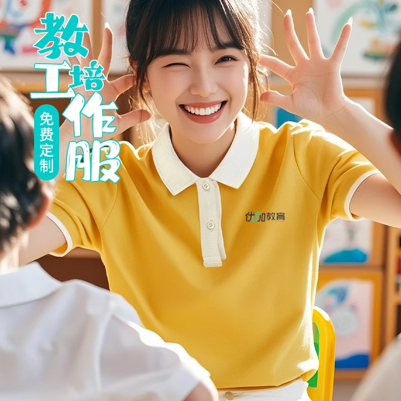 幼儿园工作服POLO衫印logo培训托管班员工装幼师园服翻领短袖工衣