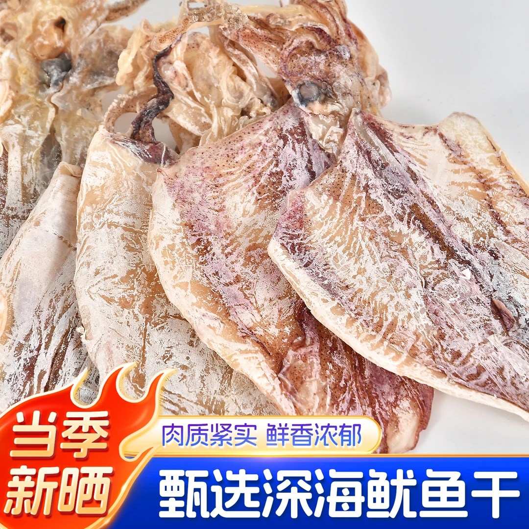 星仓海烧烤鱿鱼干精选A5家用手撕小鱿鱼干碳烤海鲜鱿鱼干货淡晒高品质