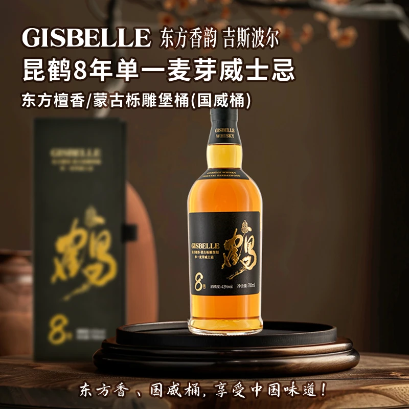 吉斯波尔国产单一麦芽威士忌昆鹤8年700ml43°
