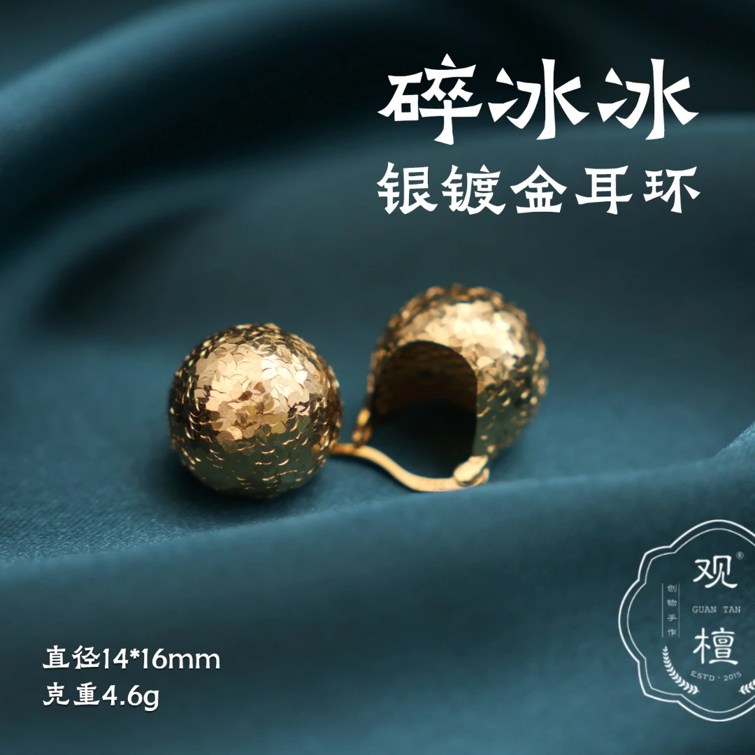 观檀 925银耳饰 通体纯银碎碎冰圆球耳环气质小众银镀金耳扣70001