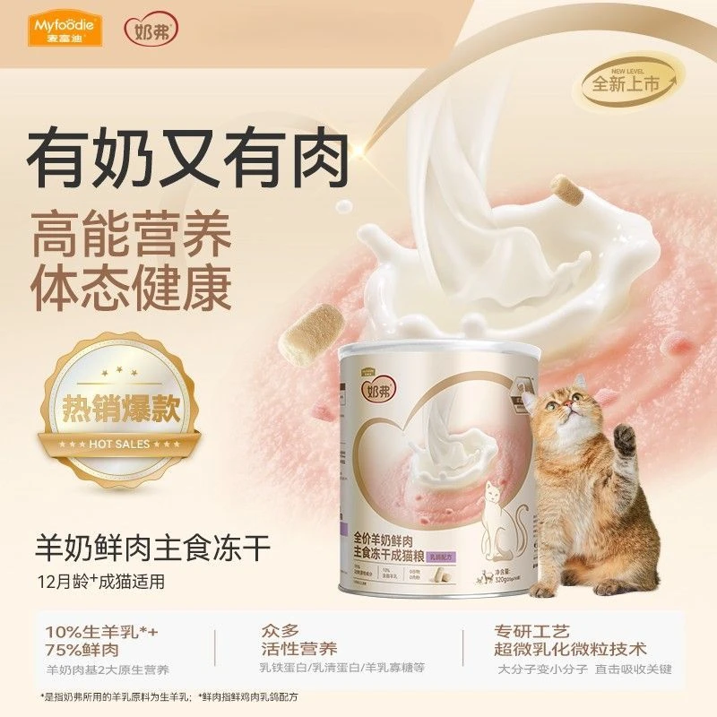 【新升级】麦富迪奶弗羊奶鲜肉主食冻干猫粮营养离乳幼猫成猫专用