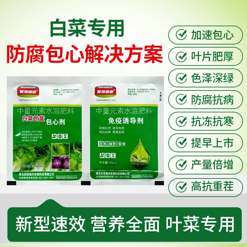 诚施富甘蓝白菜叶菜防腐包心防寒防冻绿增产叶片肥厚用水溶叶面肥