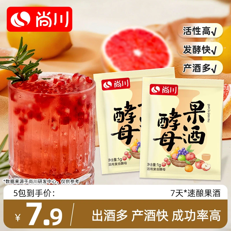 尚川果酒酵母优质菌种自制葡萄西瓜桔子杨梅火龙果水果酒专用酒曲