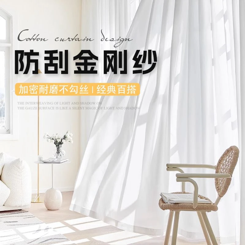 【9】原版恒力白色金刚纱窗帘透光透人防尘纱帘适用于客厅阳台飘窗