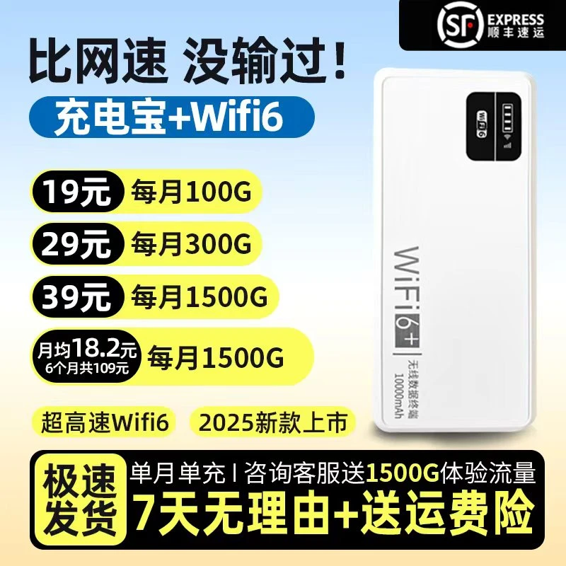 2025新款充电宝随身wifi6无线宿舍户外车载电脑上网宽带路由器