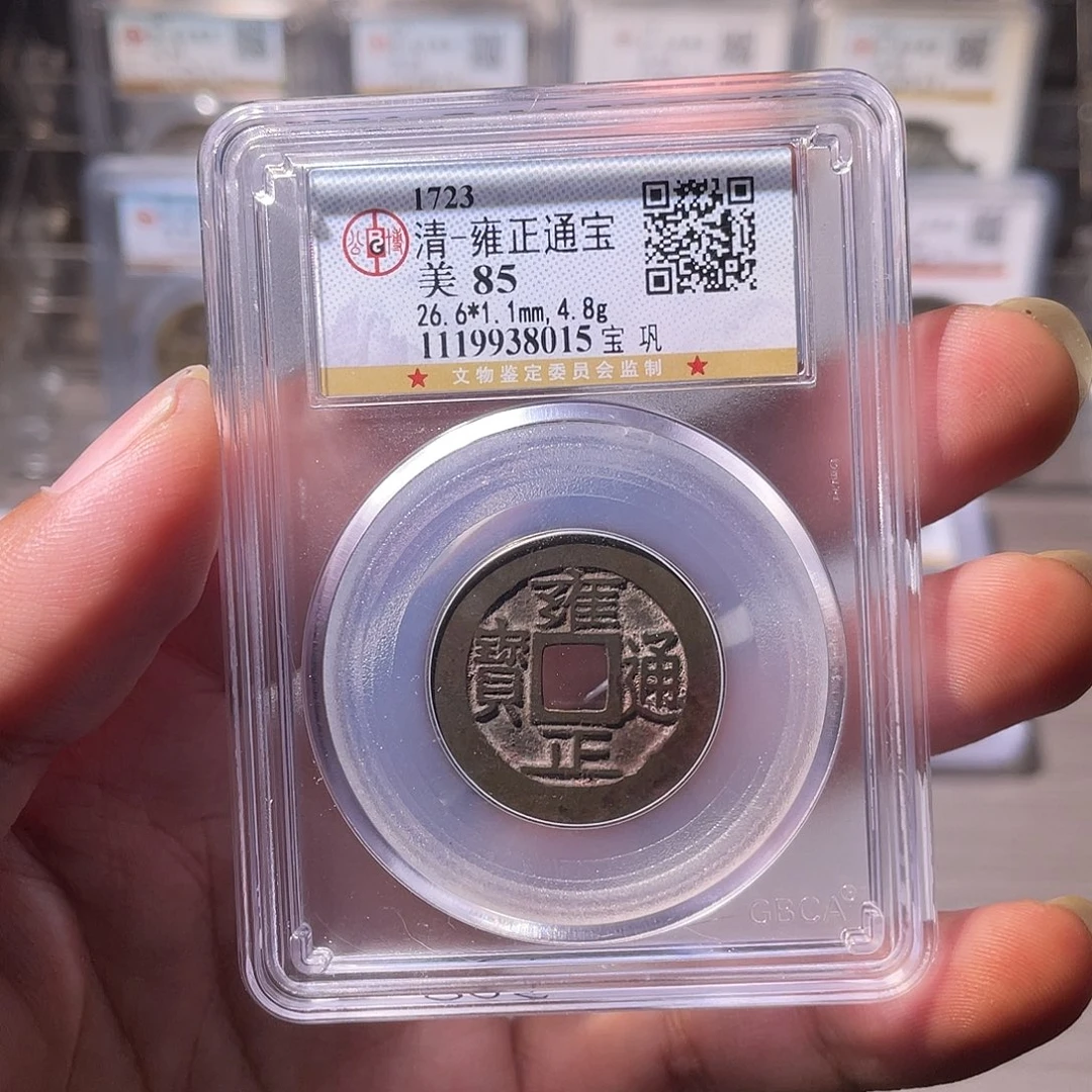 铜CD评级封装盒子币一个8015