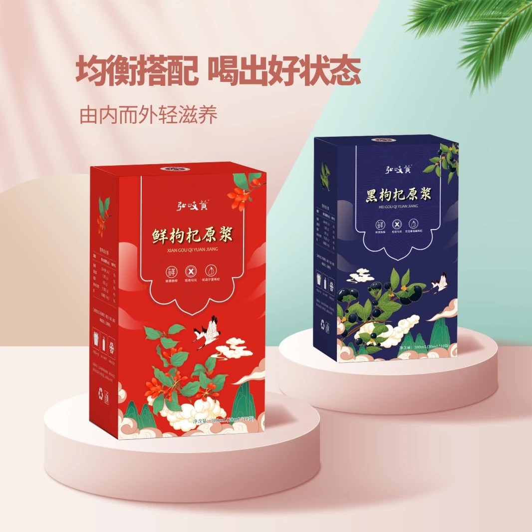 弘岐黄枸杞原浆早红晚黑组合黑红枸杞子原浆