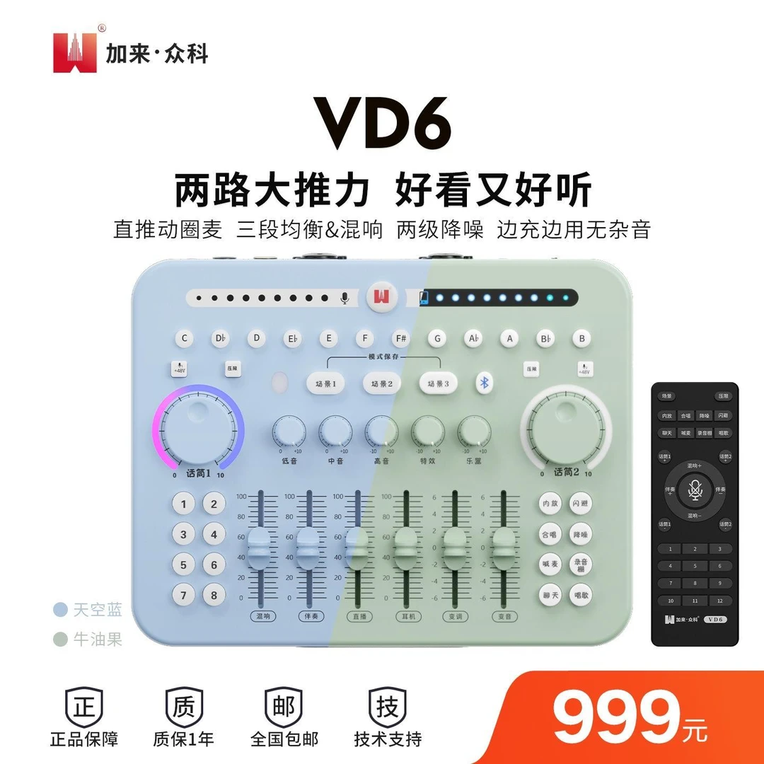 加来众科VD6数字声卡手机电脑通用户外唱歌K歌直播录音设备套装