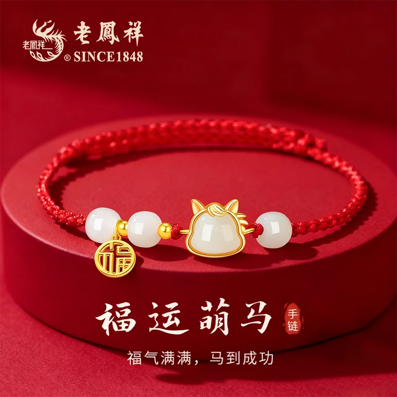 老凤祥 925银手链 马年红绳手链生肖小众首饰高级感圣诞生日礼物M