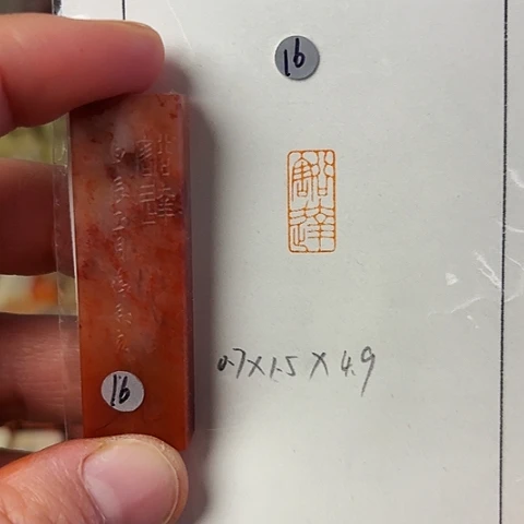 青田石印石篆刻作品