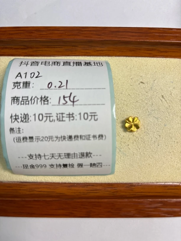 A102四叶草转运珠足金999带证书走抖音基地先鉴定后发货