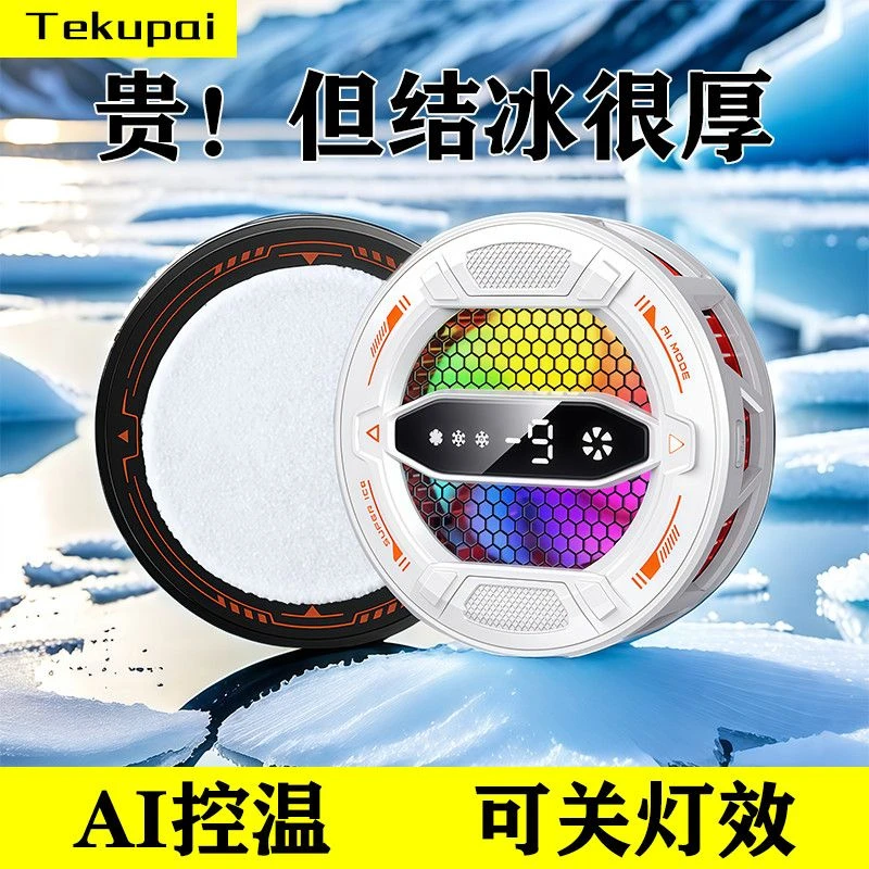 磁吸手机散热器平板降温神器半导体制冷水冷风扇直播适用黑鲨苹果
