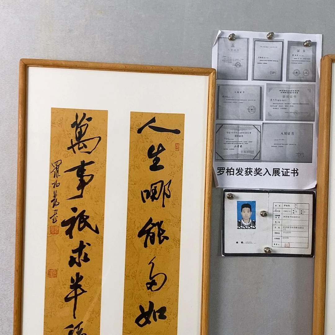 书法罗柏发书法作品