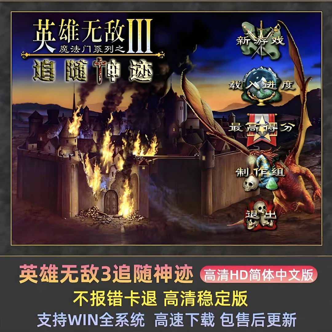 英雄无敌死亡阴影HD+深渊号角-追随神迹超多底图策略电脑单机PC端