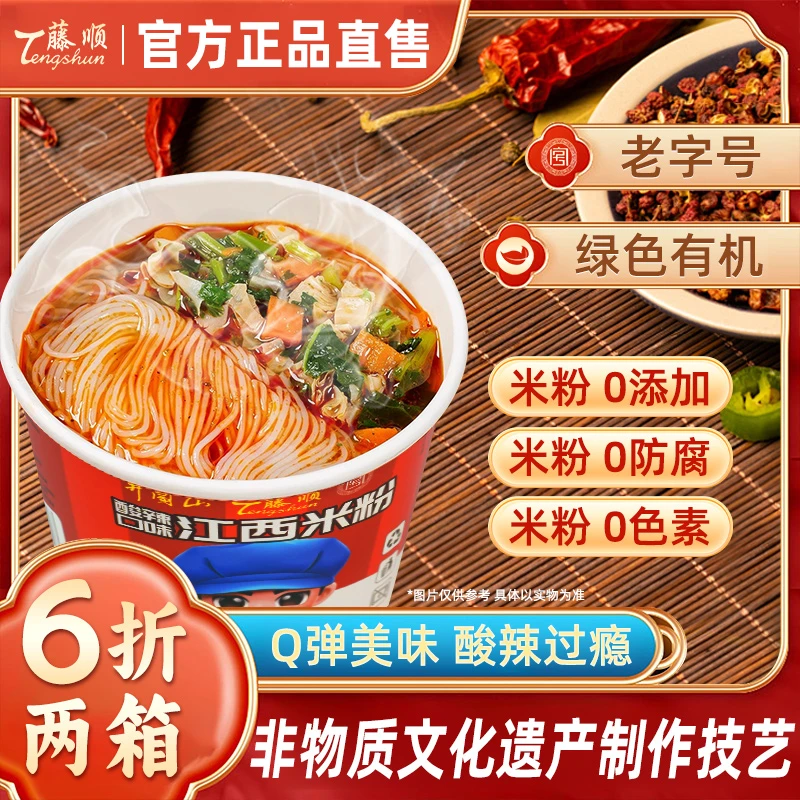 【非遗制作工艺】江西酸辣米粉方便宵夜方便面酸辣粉速食非油炸