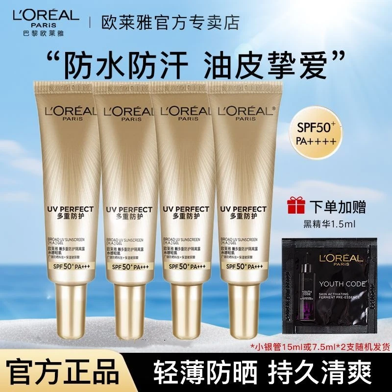 欧莱雅小银管油皮防晒霜多重防护隔离防水防汗防紫外线防晒露