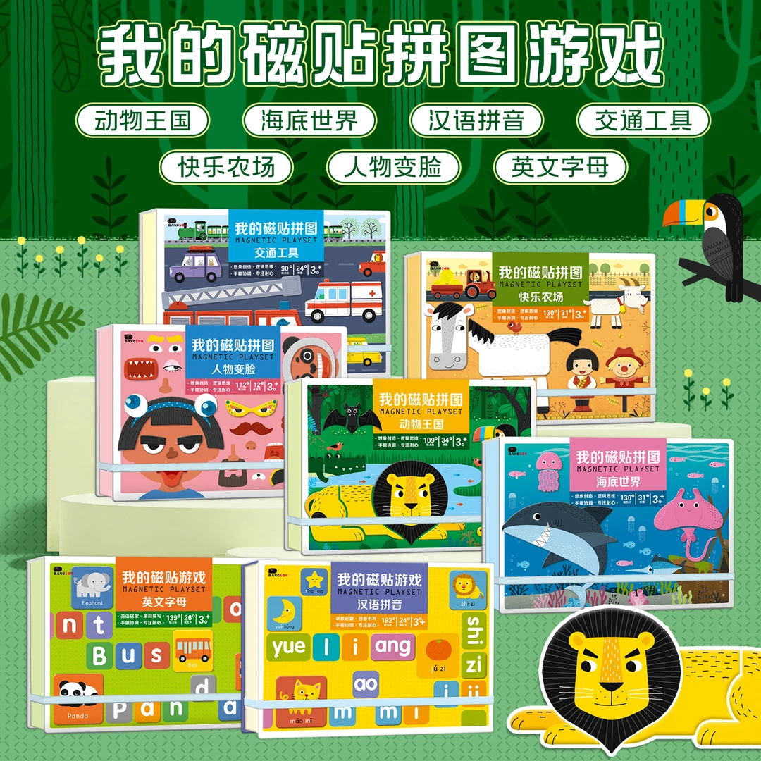 儿童专注力培养磁力拼图动物/人物变脸/字母早教磁性益智玩具
