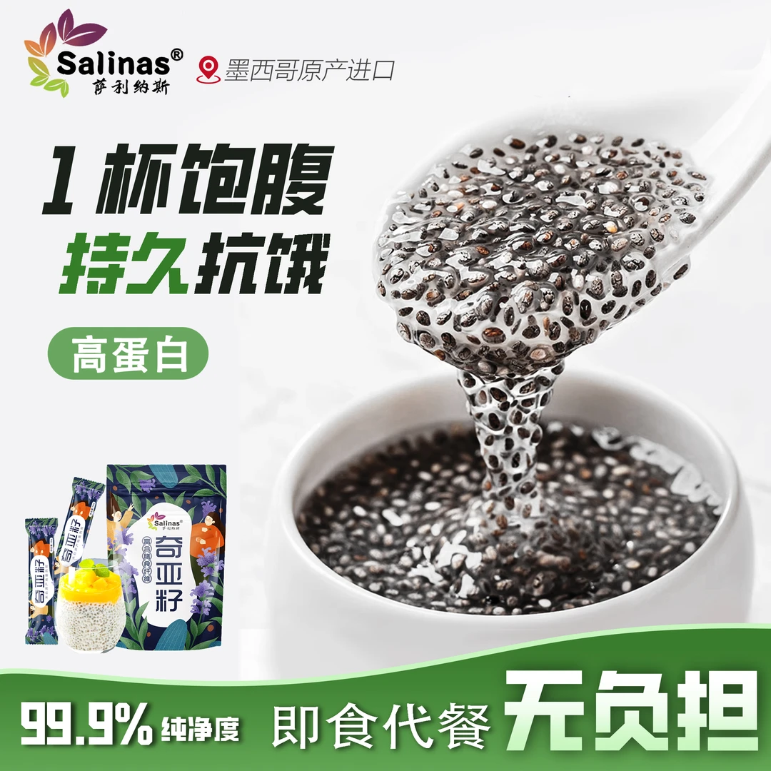 萨利纳斯墨西哥进口奇亚籽条装24*10克即食可配奇亚籽100%纯籽