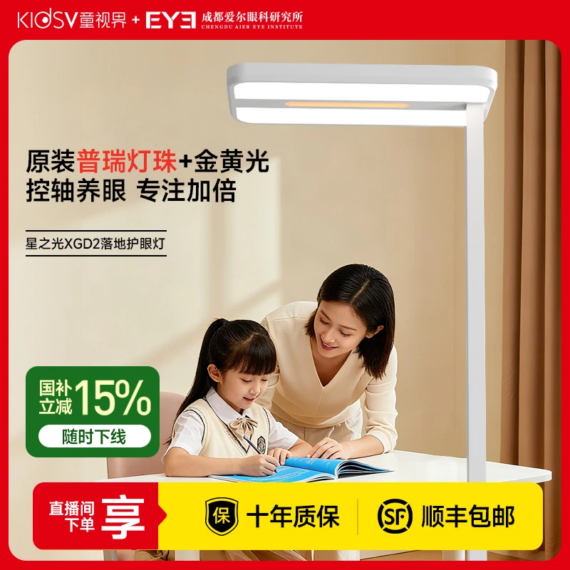童视界XGD2美国普瑞原厂灯珠金黄光落地学习控轴护眼大路灯全光谱