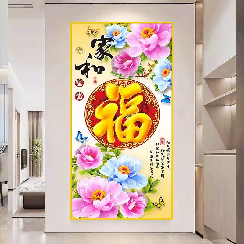 新中式福字牡丹花竖版玄关装饰画入户走廊过道自粘画