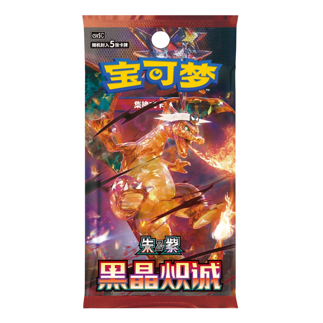 宝可梦 黑晶炽诚  13.0 集换式卡牌游戏 卡牌盲盒