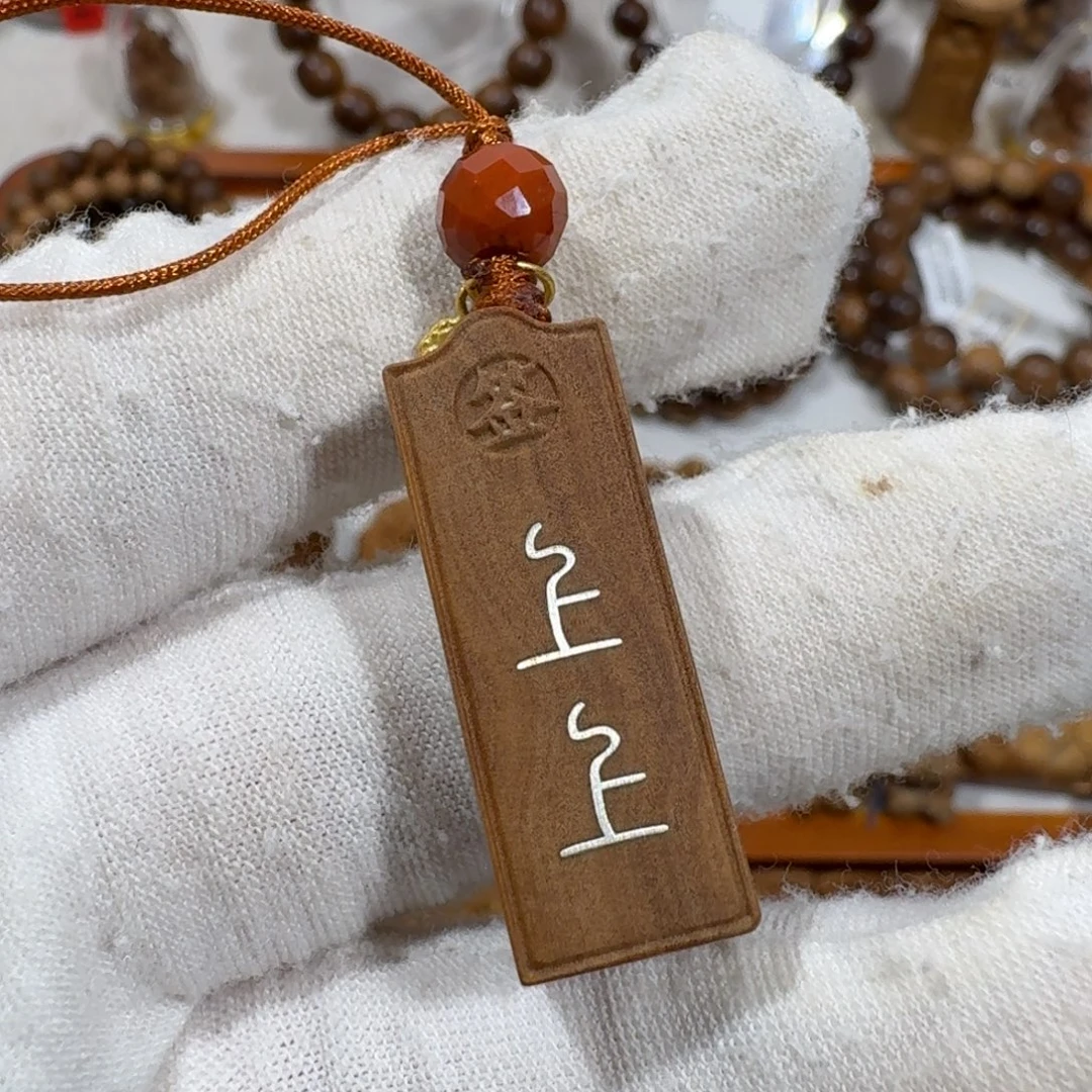 小***满檀香木无事牌1.1×3.1上上签彩绘料