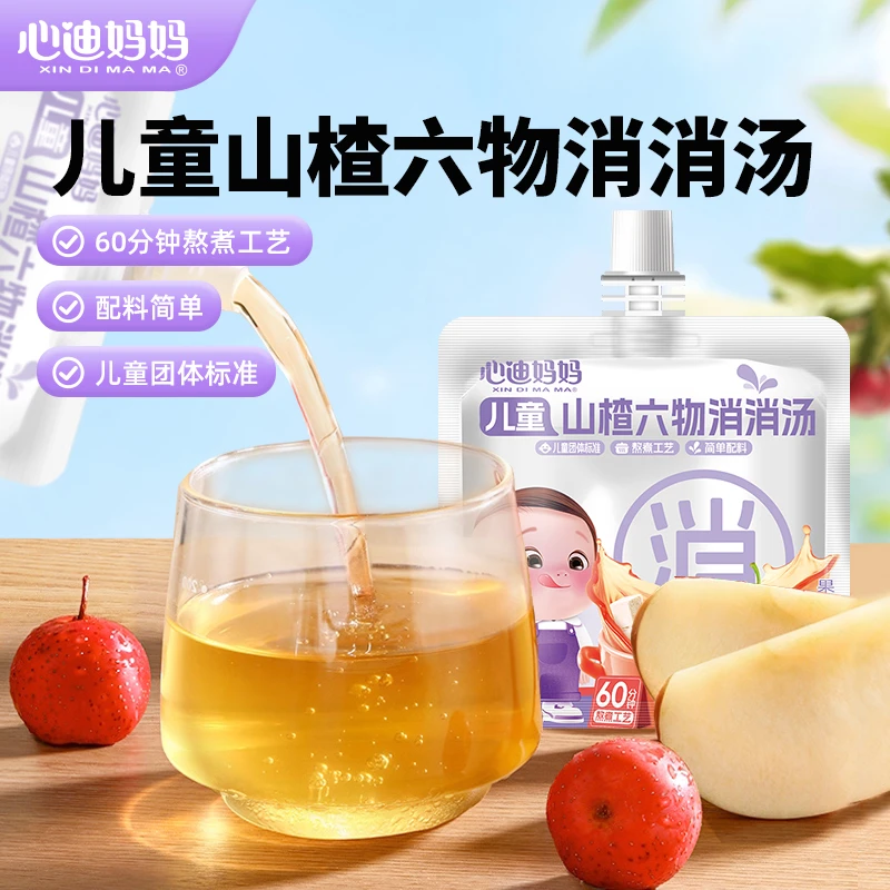 心迪妈妈儿童汤苹果山药四神汤山楂六物消消汤乌梅三豆清清汤