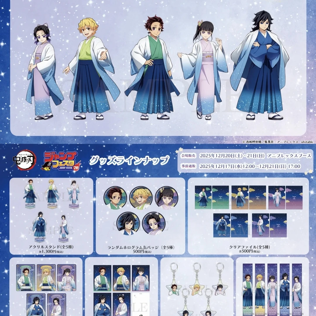 【时代城】鬼灭之刃 JF2026 和服星空系列 吧唧及周边 盲盒代拆
