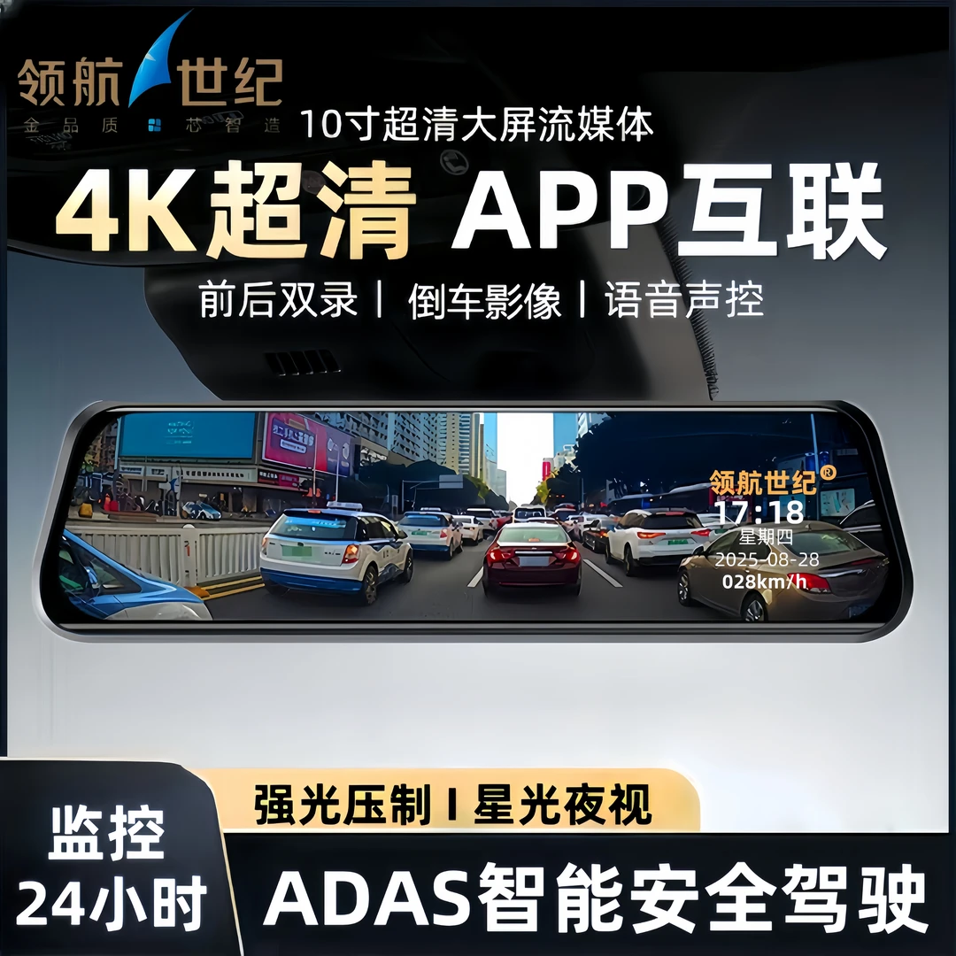 领航世纪流媒体后视镜行车记录仪全景超清倒车影像带停车监控