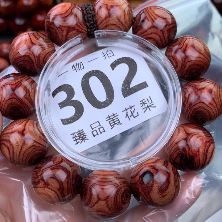 花梨木类手串手链2.0高货
