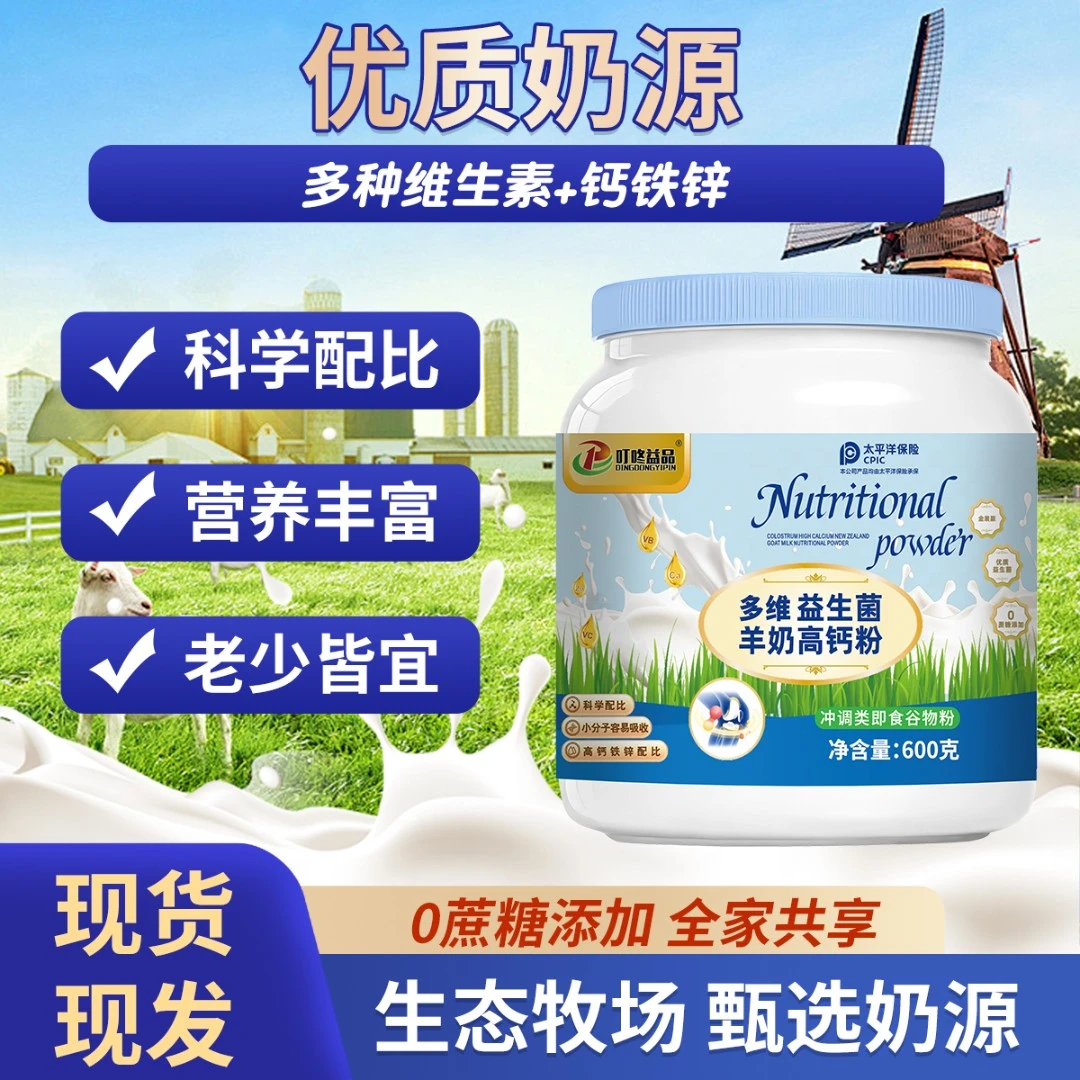 发3罐 多维益生菌羊奶高钙粉 送礼袋 高钙低脂小分子易吸收