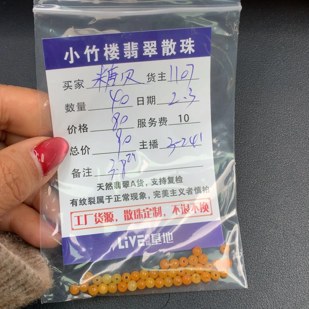 翡翠手链未镶嵌糖**啊