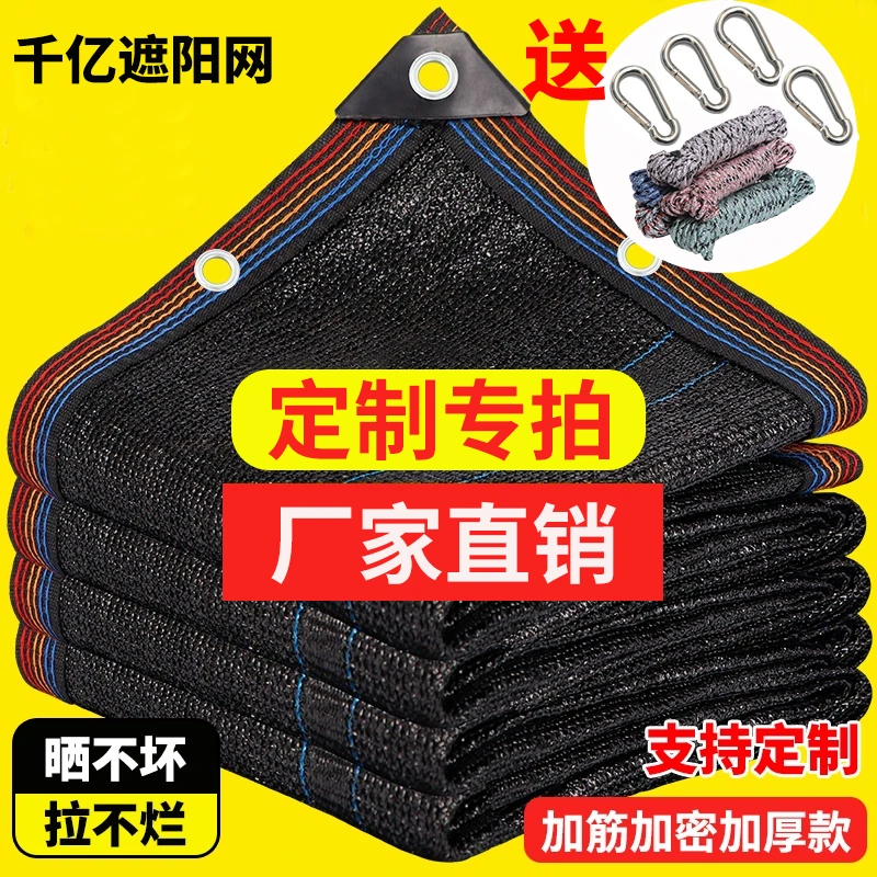 定制专拍】升级999针加密加厚遮阳网隔热防晒网庭院楼房顶汽车户外