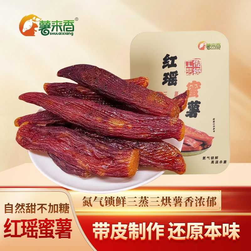 薯来香【红瑶】蜜薯干农家倒蒸红薯干即食小零食山楂糕棒棒糖妈妈