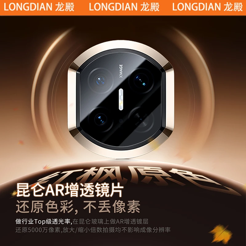 龙殿适用于华为matex7镜头膜新款MateX6典藏版X5相机秒贴保护膜韩