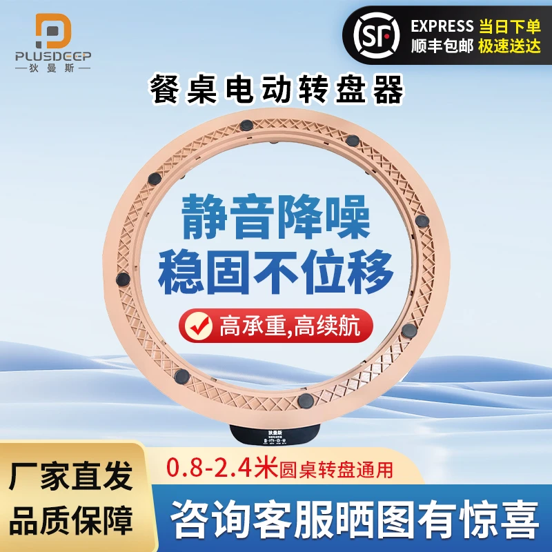 【顺丰】狄曼斯电动转盘餐桌底座酒店家用便捷静音防滑承重圆桌转芯