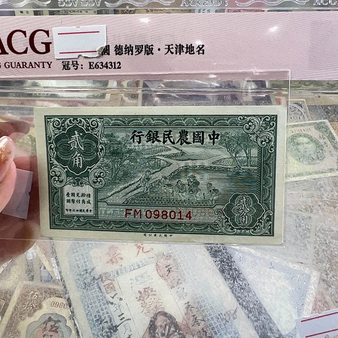 退市老纸币品相如图