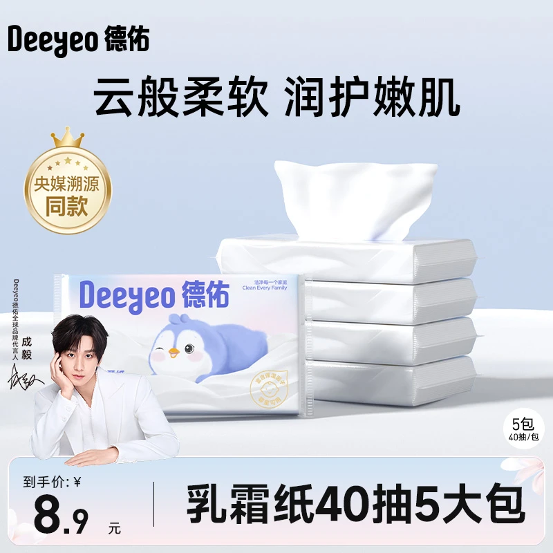 德佑乳霜纸40抽保湿甘油柔巾无香婴儿抽纸便携装云柔纸巾用品