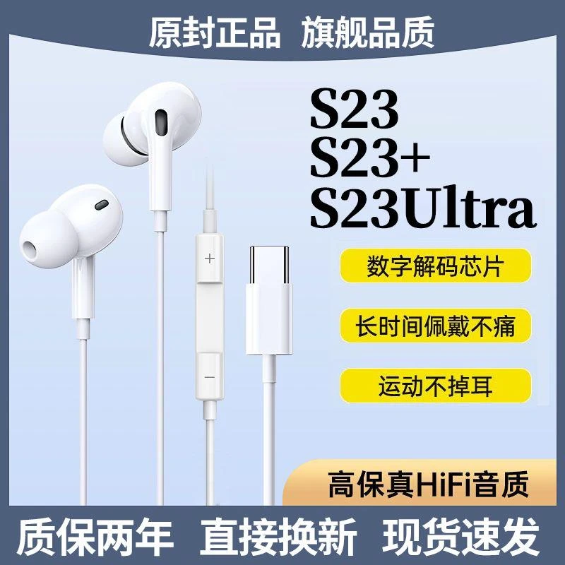 适用三星S23耳机有线入耳式三星S23Ultra耳机线控带麦K歌游戏专用