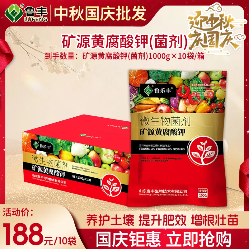 肥料 菌剂版矿源黄腐酸钾