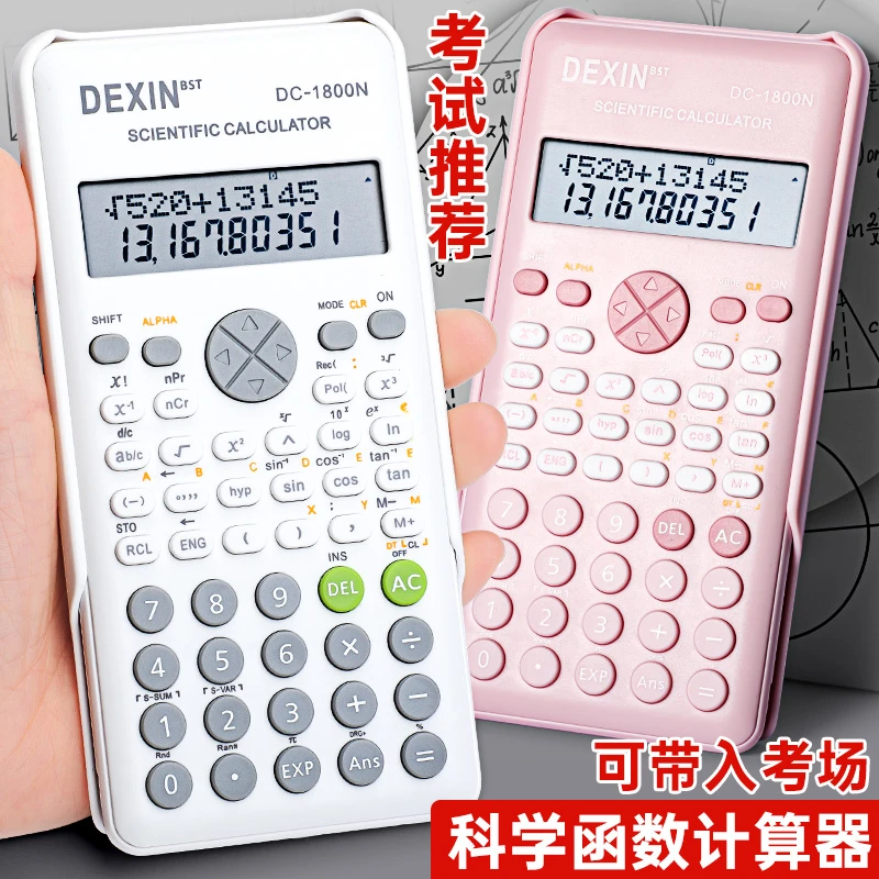 糖果色科学函数计算器双行大屏幕按键计算机学生考试办公用便携