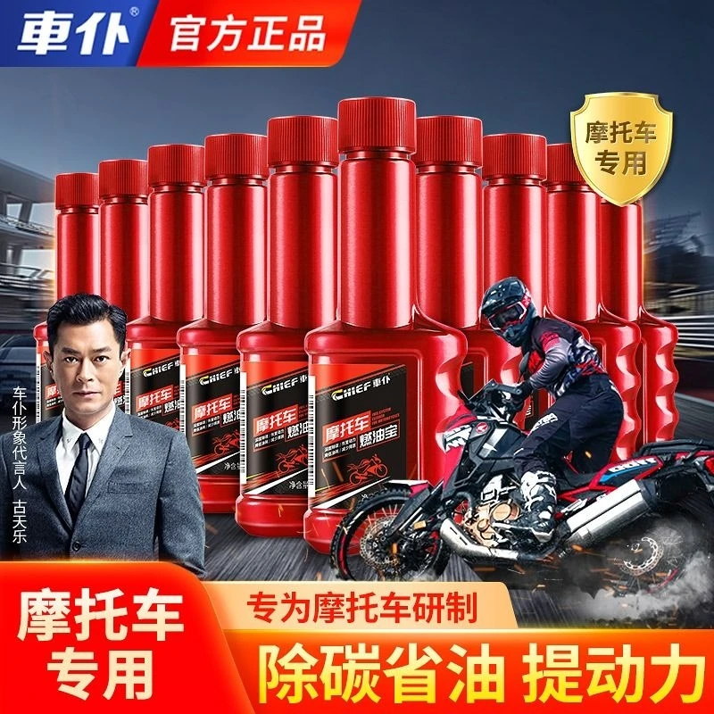 车仆摩托车燃油宝汽油添加剂节油提升动力油路发动机清洗剂免拆