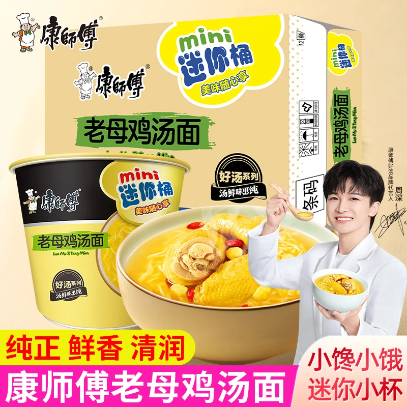 康师傅好汤面老母鸡汤面64g*12杯迷你桶整箱批发速食方便泡面夜宵