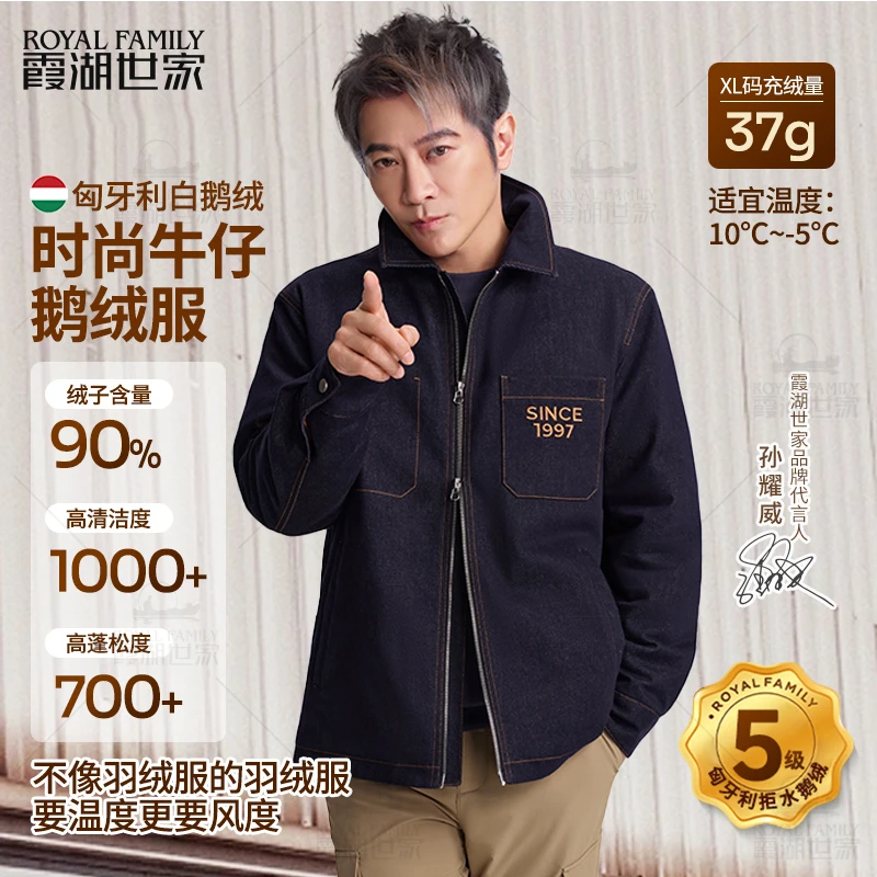 【牛仔白鹅绒服】霞湖世家 匈牙利拒水90绒子时尚保暖羽绒服外套308