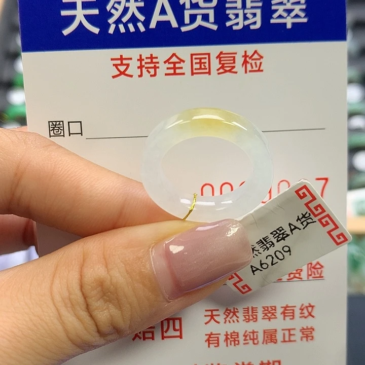 翡翠未镶嵌戒指9圈口