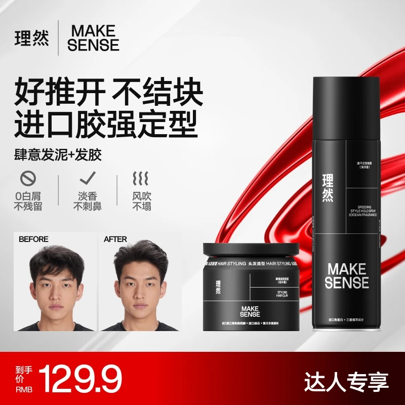 【基础造型】理然喷雾啫喱发泥发蜡男士刘海发型定型发胶速干清香