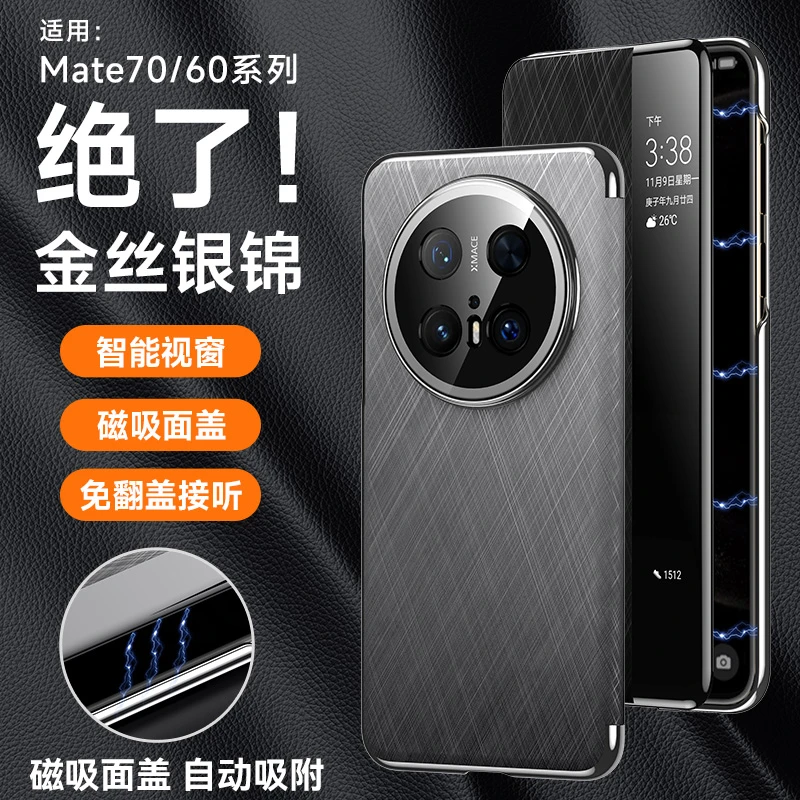 适用华为Mate70手机壳高端素皮70pro+智能磁吸皮套mate60超薄商务