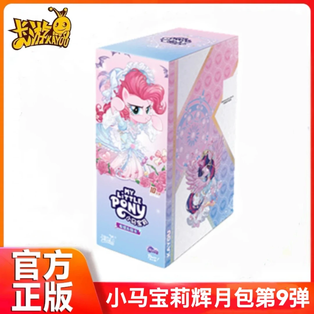 卡游【新人浮浮】小马宝莉辉月包第九弹 卡牌盲盒 全新收藏（代拆）