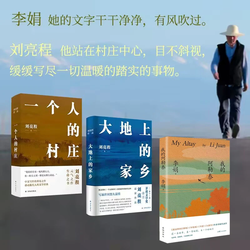 我的阿勒泰+一个人的村庄+大地上的家乡 李娟刘亮程代表作