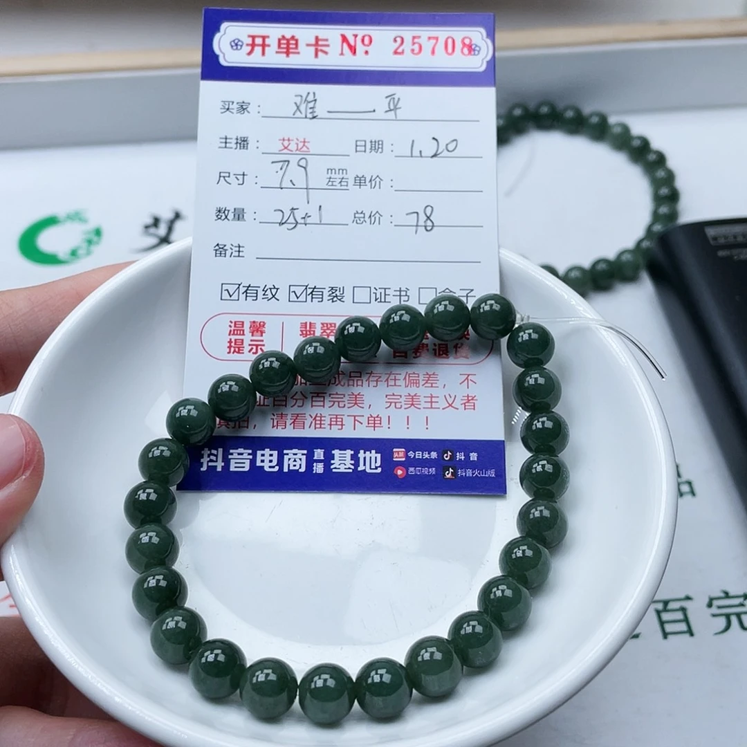 翡翠手串未镶嵌难****）